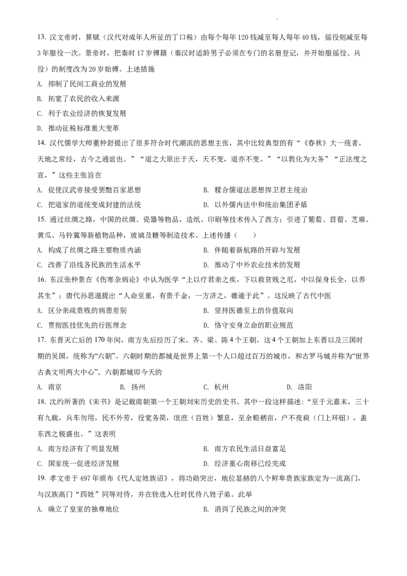 高二下学期期末考试历史试题（原卷版）_E015高中全科试卷_历史试题_选修3_人教版历史选修三期末试卷（007份）_高二下学期期末考试历史试题06
