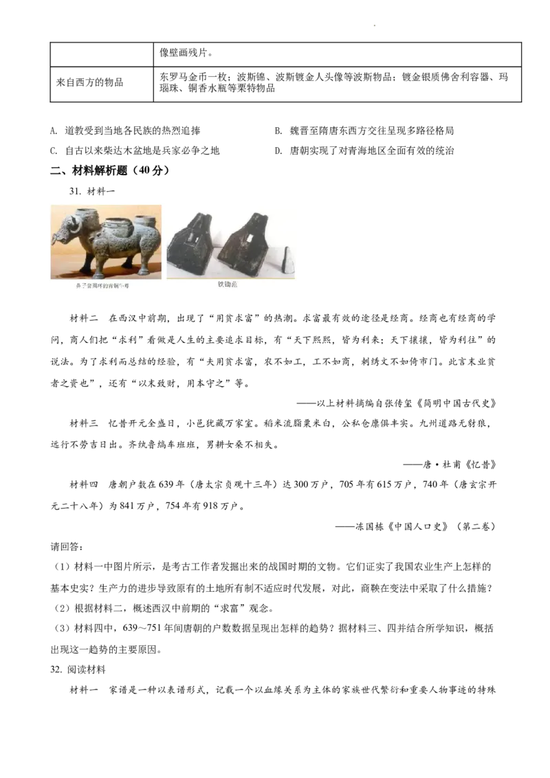 高二下学期期末考试历史试题（原卷版）_E015高中全科试卷_历史试题_选修3_人教版历史选修三期末试卷（007份）_高二下学期期末考试历史试题06