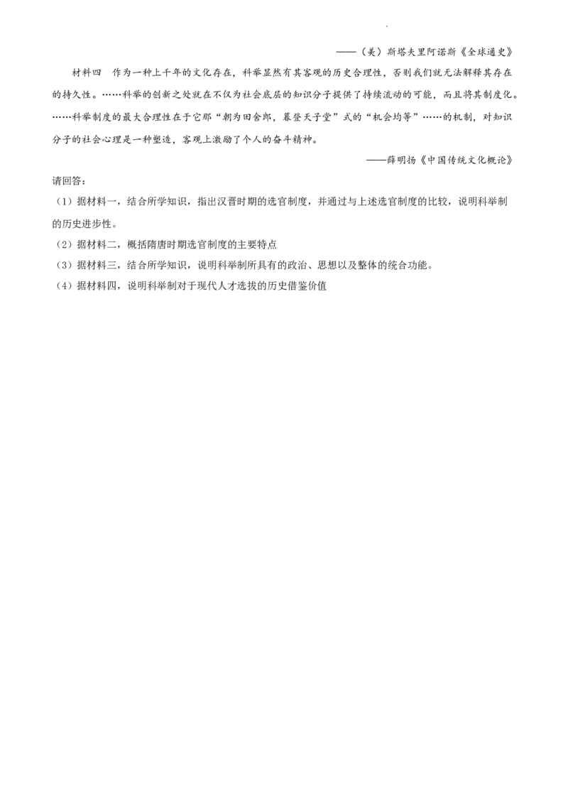 高二下学期期末考试历史试题（原卷版）_E015高中全科试卷_历史试题_选修3_人教版历史选修三期末试卷（007份）_高二下学期期末考试历史试题06