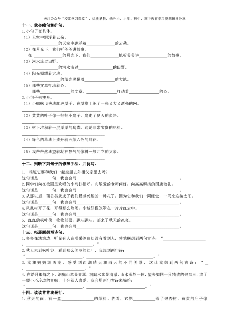 3.句子专项部编新人教版三年级上册语文专项练习含答案_小学1-6年级全部试卷_语文_三年级_3-8-1、小学三年级语文上册_3-8-1-2、练习题、作业、试题、试卷_人教版