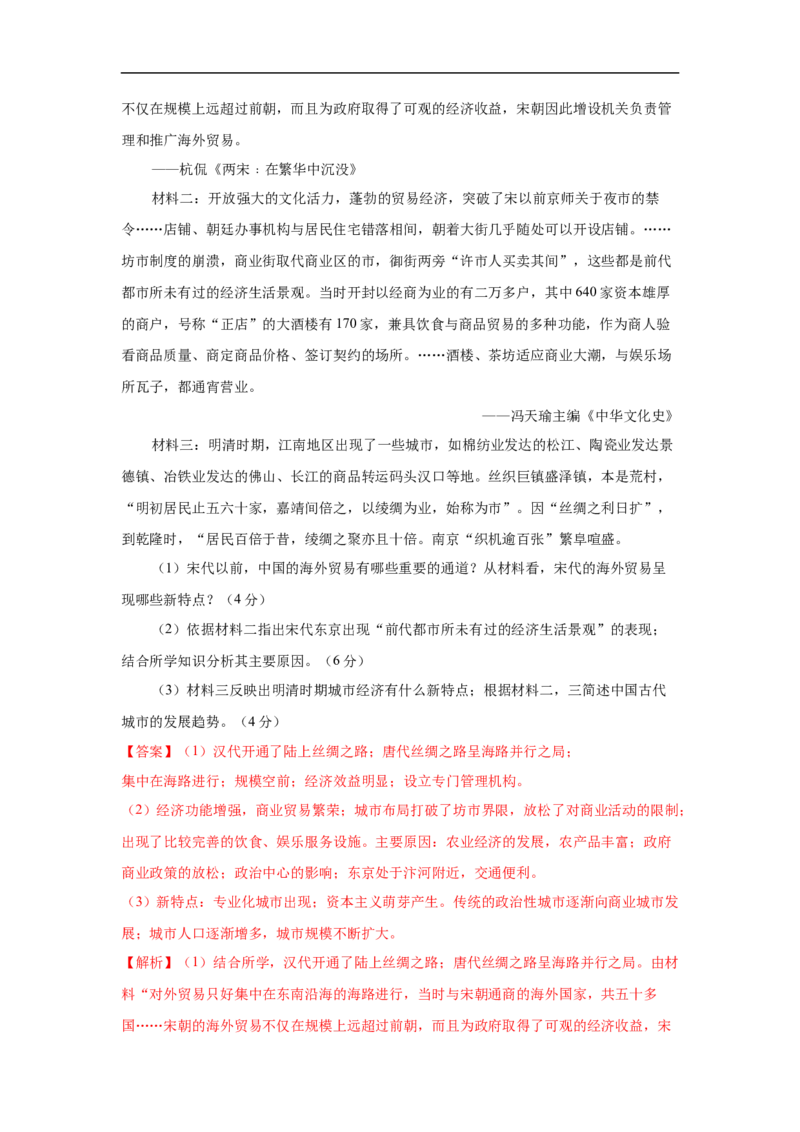 高一历史上学期期中测试卷01（统编版中外历史纲要上）（1-15课）（解析版）_E015高中全科试卷_历史试题_必修上_3.期中试卷