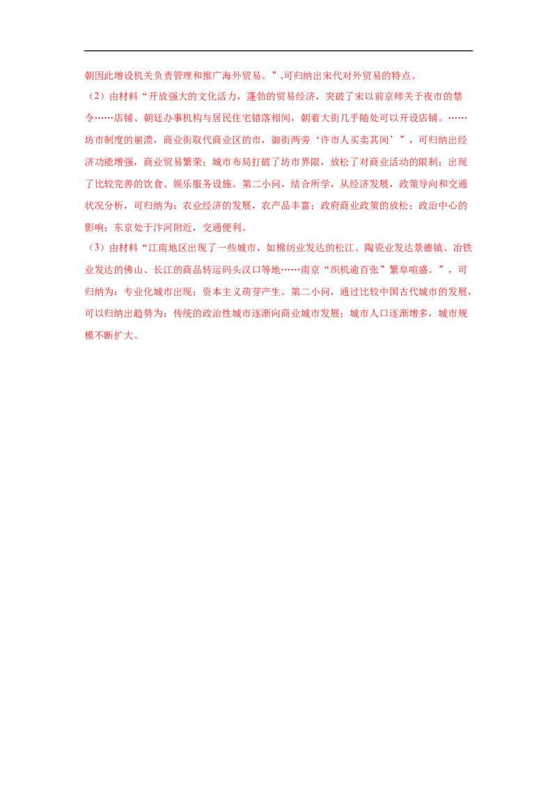 高一历史上学期期中测试卷01（统编版中外历史纲要上）（1-15课）（解析版）_E015高中全科试卷_历史试题_必修上_3.期中试卷