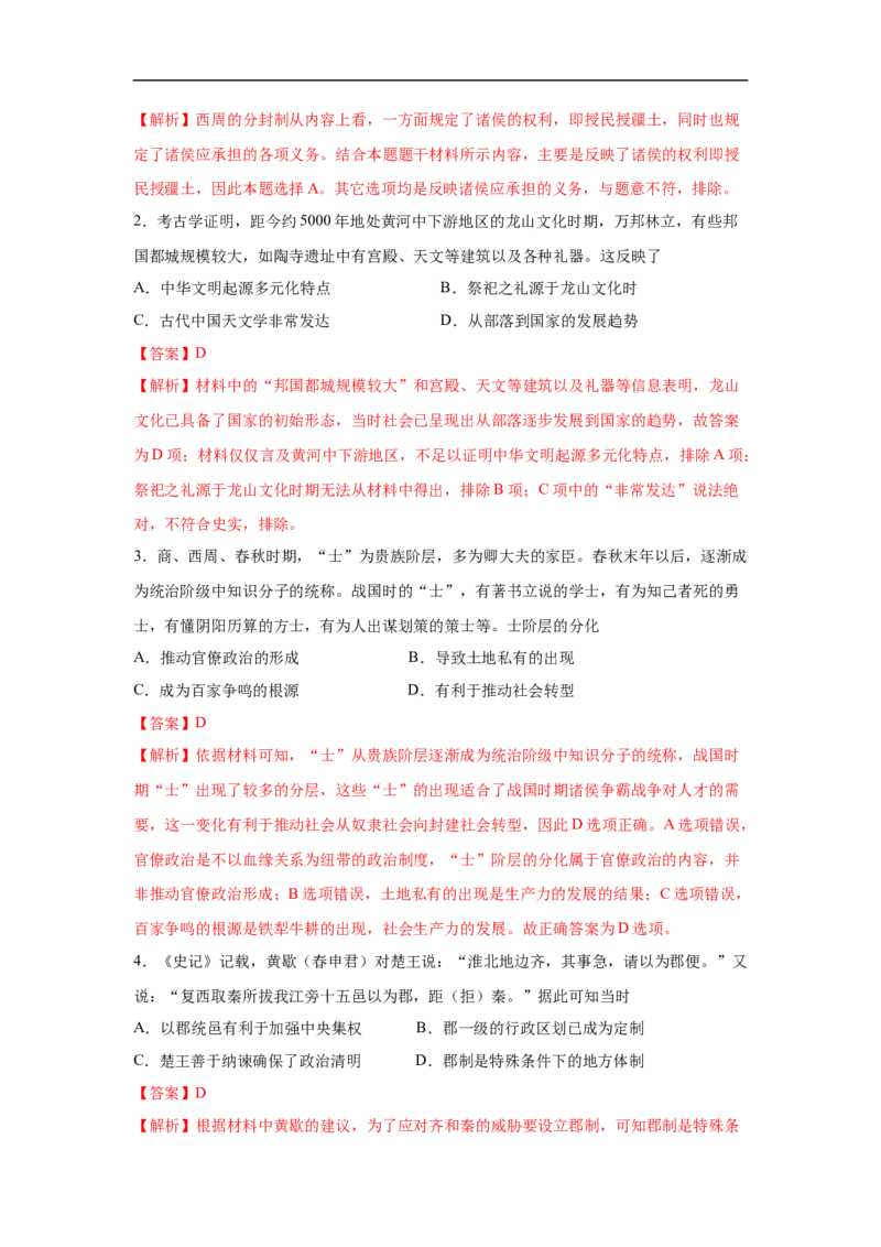 高一历史上学期期中测试卷01（统编版中外历史纲要上）（1-15课）（解析版）_E015高中全科试卷_历史试题_必修上_3.期中试卷