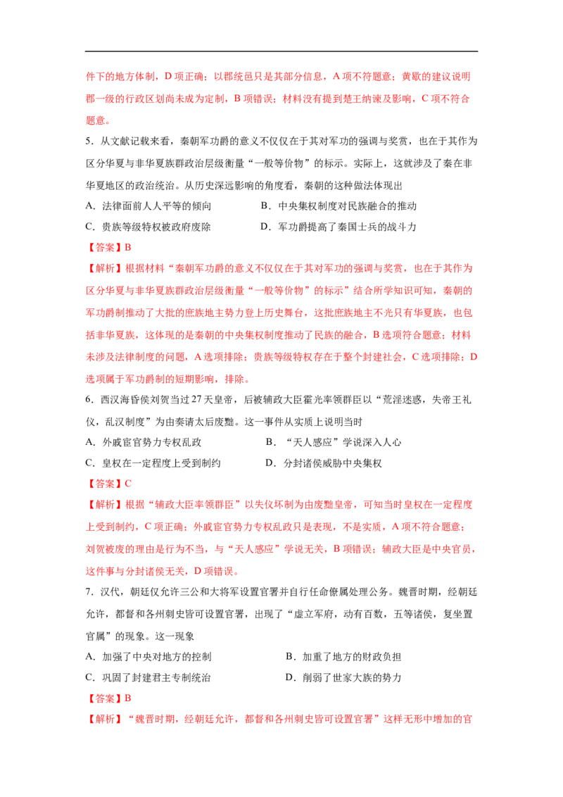 高一历史上学期期中测试卷01（统编版中外历史纲要上）（1-15课）（解析版）_E015高中全科试卷_历史试题_必修上_3.期中试卷
