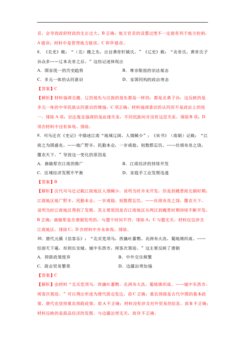 高一历史上学期期中测试卷01（统编版中外历史纲要上）（1-15课）（解析版）_E015高中全科试卷_历史试题_必修上_3.期中试卷