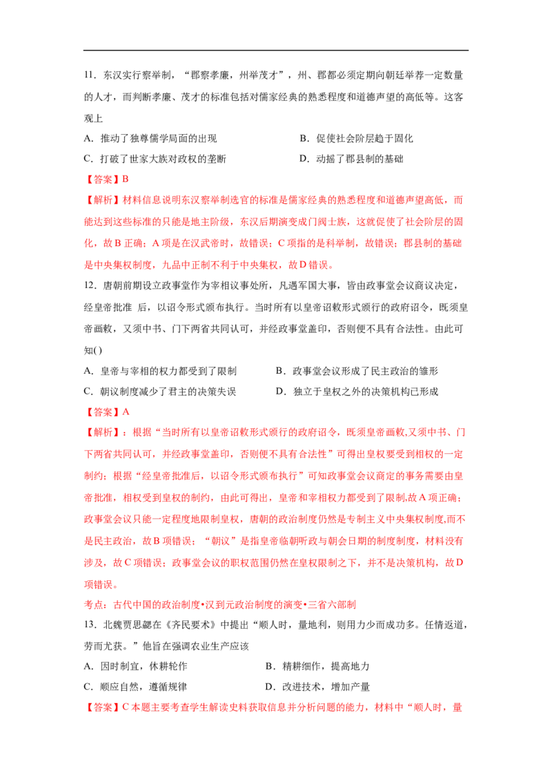 高一历史上学期期中测试卷01（统编版中外历史纲要上）（1-15课）（解析版）_E015高中全科试卷_历史试题_必修上_3.期中试卷