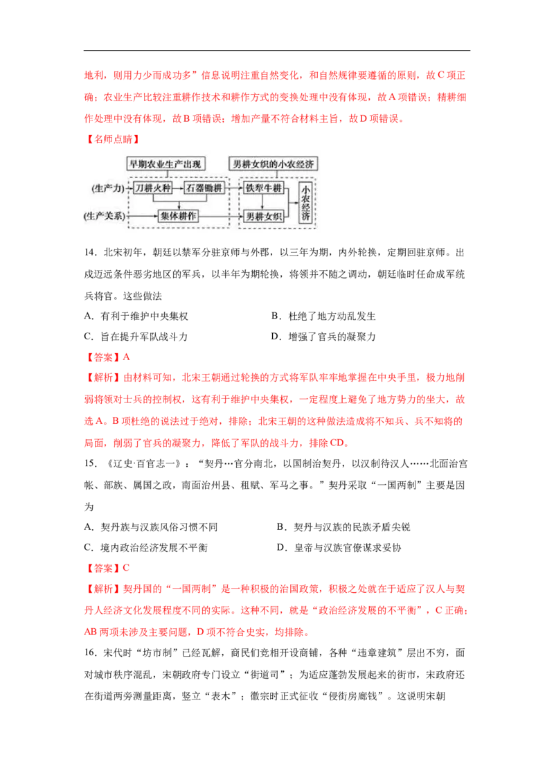 高一历史上学期期中测试卷01（统编版中外历史纲要上）（1-15课）（解析版）_E015高中全科试卷_历史试题_必修上_3.期中试卷