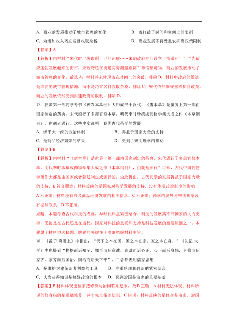 高一历史上学期期中测试卷01（统编版中外历史纲要上）（1-15课）（解析版）_E015高中全科试卷_历史试题_必修上_3.期中试卷
