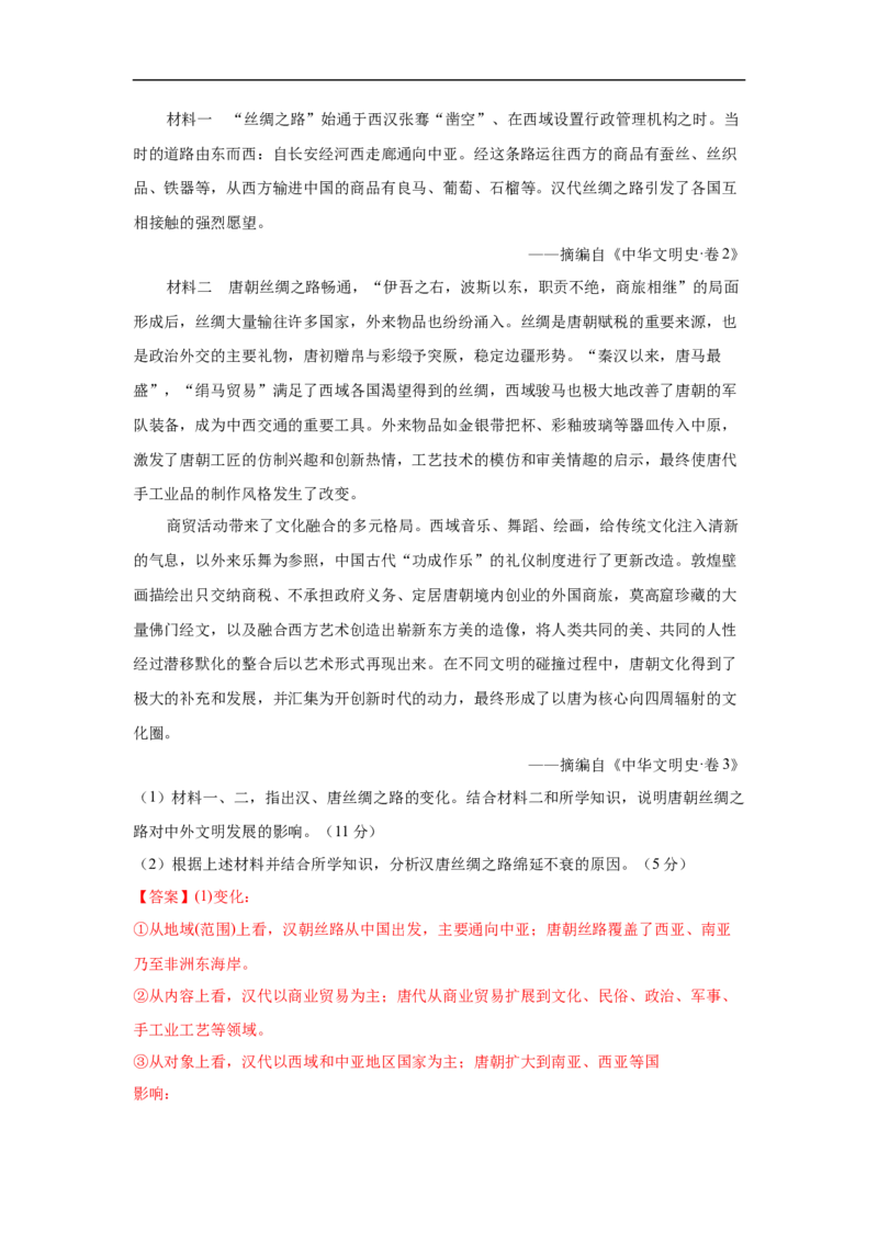 高一历史上学期期中测试卷01（统编版中外历史纲要上）（1-15课）（解析版）_E015高中全科试卷_历史试题_必修上_3.期中试卷