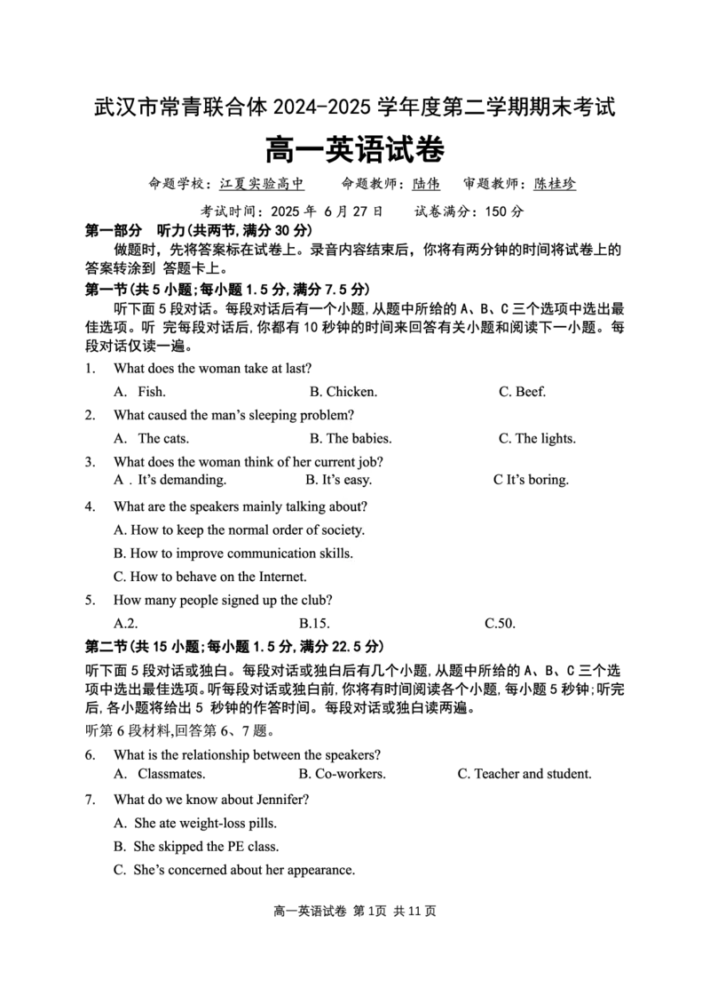 湖北省武汉市常青联盟2024-2025学年度下学期高一年级6月联考英语_2024-2025高一（7-7月题库）_2025年7月_250701湖北省武汉市常青联盟2024-2025学年度下学期高一年级6月联考