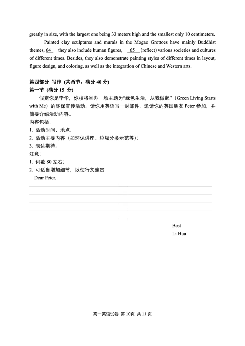 湖北省武汉市常青联盟2024-2025学年度下学期高一年级6月联考英语_2024-2025高一（7-7月题库）_2025年7月_250701湖北省武汉市常青联盟2024-2025学年度下学期高一年级6月联考