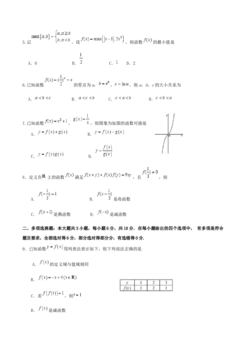 福建省宁德市2024-2025学年高一上学期1月期末考试数学Word版含答案_2024-2025高一（7-7月题库）_2025年01月试卷_0124福建省宁德市2024-2025学年高一上学期1月期末考试