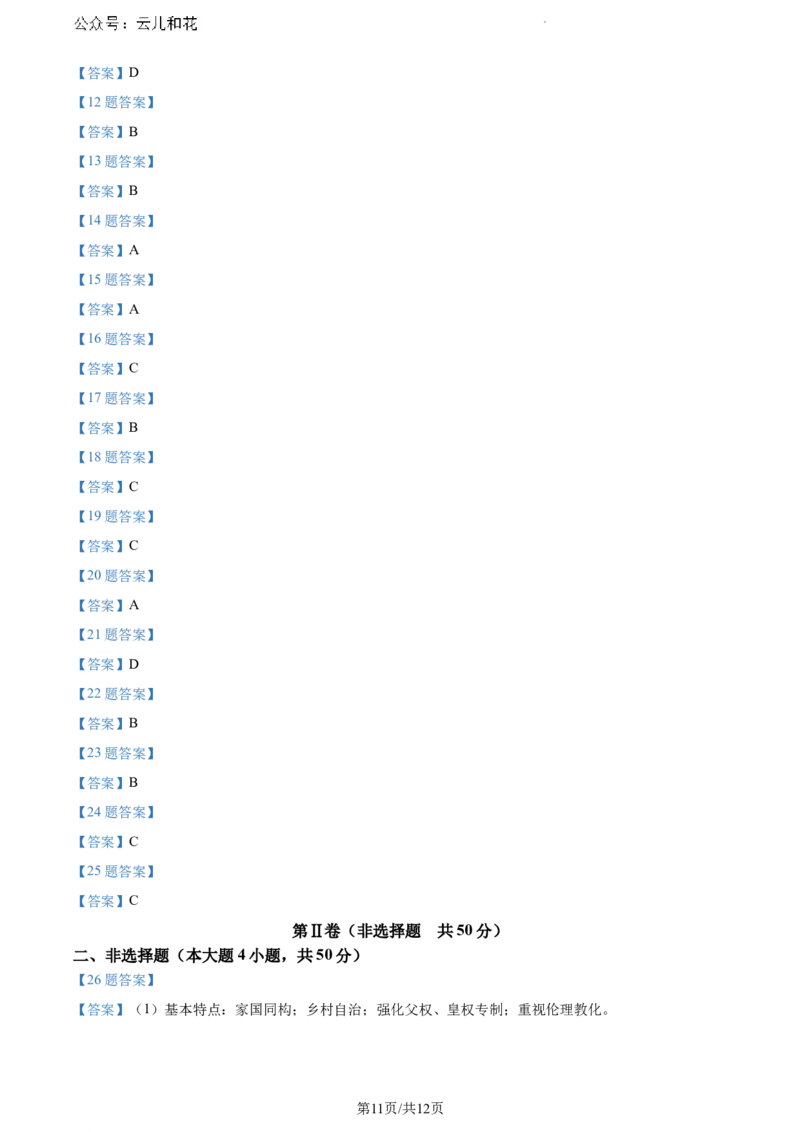 陕西省咸阳市2023-2024学年高一下学期期末质量检测历史试题_2024-2025高一（7-7月题库）_2024年8月试卷_0806陕西省咸阳市2023-2024学年高一下学期期末质量检测