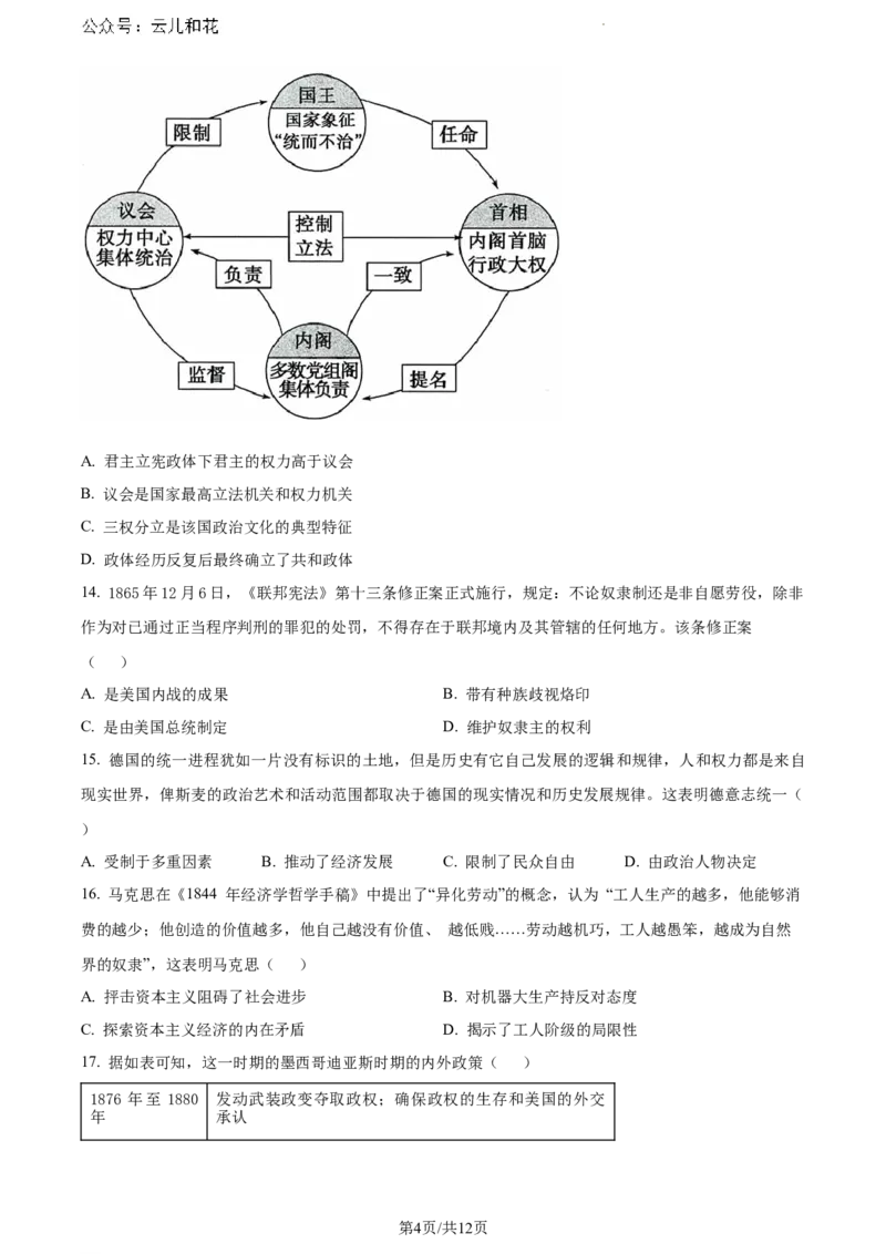 陕西省咸阳市2023-2024学年高一下学期期末质量检测历史试题_2024-2025高一（7-7月题库）_2024年8月试卷_0806陕西省咸阳市2023-2024学年高一下学期期末质量检测