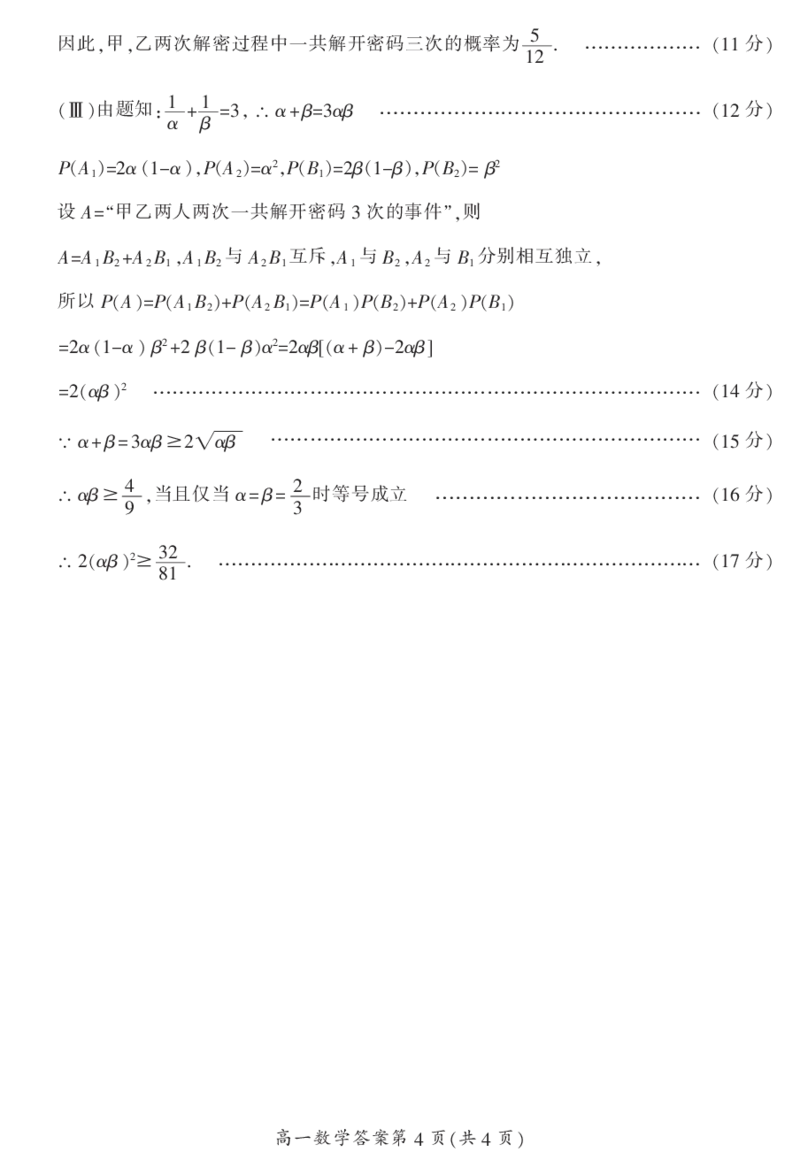 湖南省郴州市2023-2024学年高一下学期期末教学质量监测数学试题_2024-2025高一（7-7月题库）_2024年8月试卷_0820湖南省郴州市2023-2024学年高一下学期期末教学质量监测