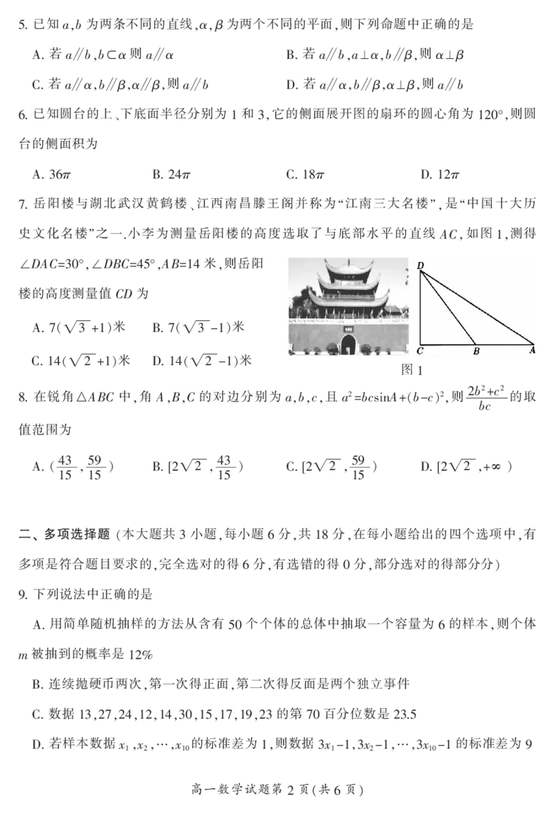 湖南省郴州市2023-2024学年高一下学期期末教学质量监测数学试题_2024-2025高一（7-7月题库）_2024年8月试卷_0820湖南省郴州市2023-2024学年高一下学期期末教学质量监测