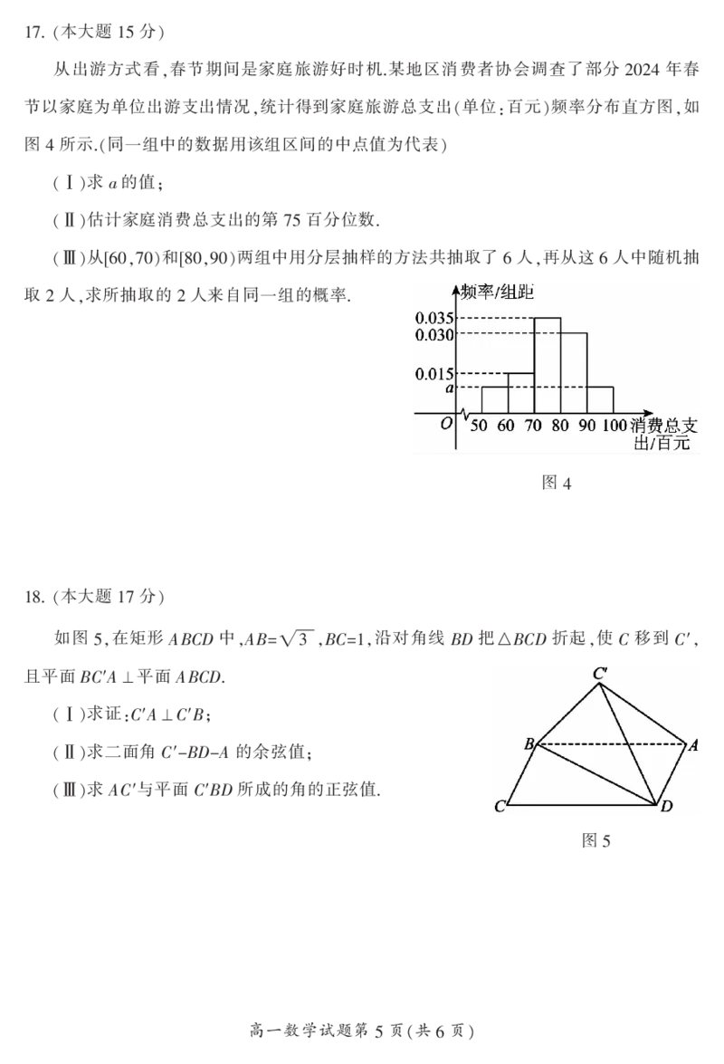 湖南省郴州市2023-2024学年高一下学期期末教学质量监测数学试题_2024-2025高一（7-7月题库）_2024年8月试卷_0820湖南省郴州市2023-2024学年高一下学期期末教学质量监测