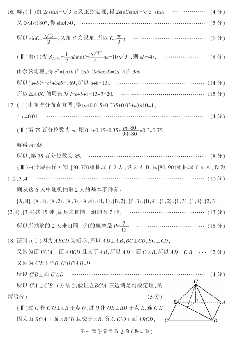 湖南省郴州市2023-2024学年高一下学期期末教学质量监测数学试题_2024-2025高一（7-7月题库）_2024年8月试卷_0820湖南省郴州市2023-2024学年高一下学期期末教学质量监测
