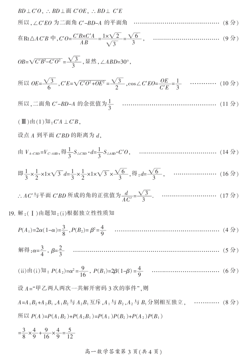 湖南省郴州市2023-2024学年高一下学期期末教学质量监测数学试题_2024-2025高一（7-7月题库）_2024年8月试卷_0820湖南省郴州市2023-2024学年高一下学期期末教学质量监测