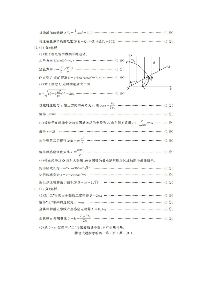 山东省济宁市2024届高三下学期3月一模考试物理含答案(1)_2024年3月_013月合集_2024届山东省济宁市高三下学期3月一模考试