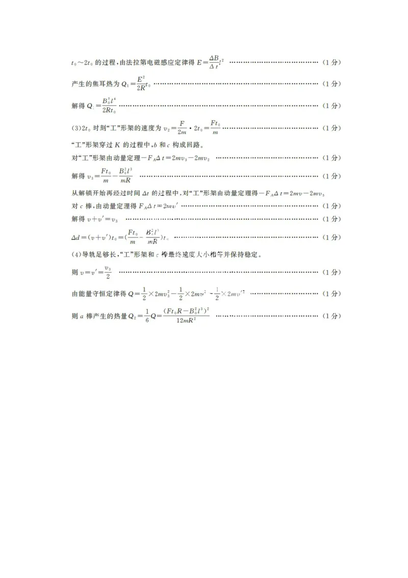 山东省济宁市2024届高三下学期3月一模考试物理含答案(1)_2024年3月_013月合集_2024届山东省济宁市高三下学期3月一模考试
