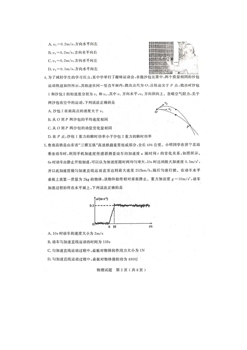 山东省济宁市2024届高三下学期3月一模考试物理含答案(1)_2024年3月_013月合集_2024届山东省济宁市高三下学期3月一模考试