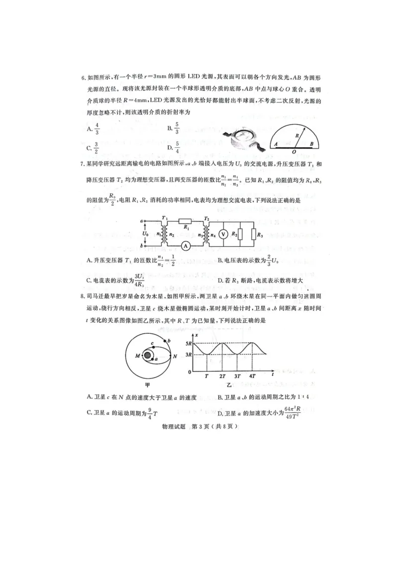 山东省济宁市2024届高三下学期3月一模考试物理含答案(1)_2024年3月_013月合集_2024届山东省济宁市高三下学期3月一模考试
