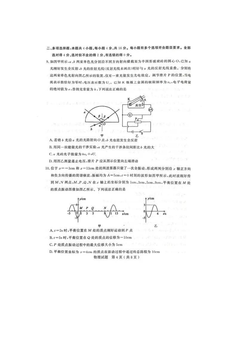 山东省济宁市2024届高三下学期3月一模考试物理含答案(1)_2024年3月_013月合集_2024届山东省济宁市高三下学期3月一模考试