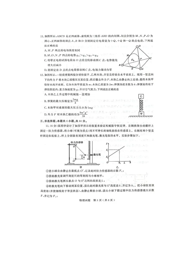 山东省济宁市2024届高三下学期3月一模考试物理含答案(1)_2024年3月_013月合集_2024届山东省济宁市高三下学期3月一模考试