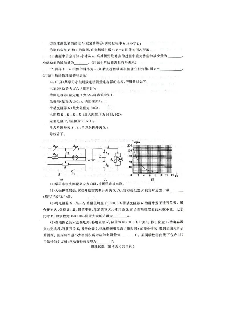 山东省济宁市2024届高三下学期3月一模考试物理含答案(1)_2024年3月_013月合集_2024届山东省济宁市高三下学期3月一模考试