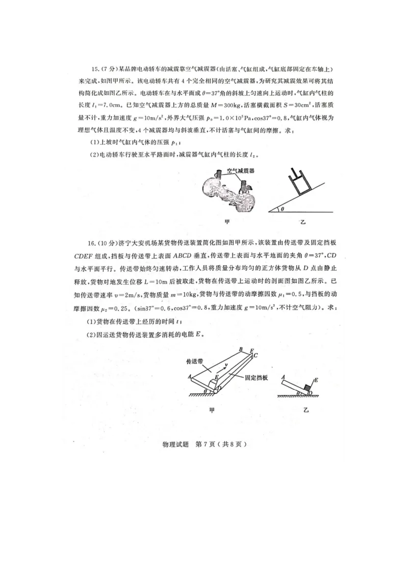 山东省济宁市2024届高三下学期3月一模考试物理含答案(1)_2024年3月_013月合集_2024届山东省济宁市高三下学期3月一模考试