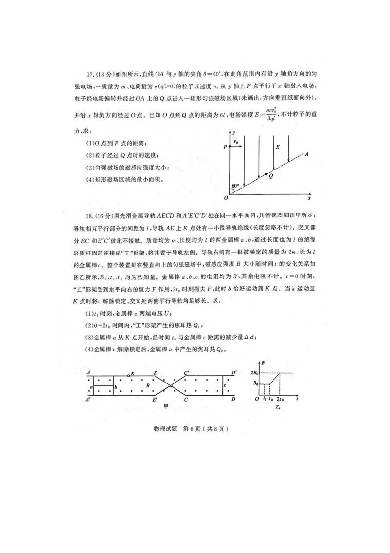 山东省济宁市2024届高三下学期3月一模考试物理含答案(1)_2024年3月_013月合集_2024届山东省济宁市高三下学期3月一模考试