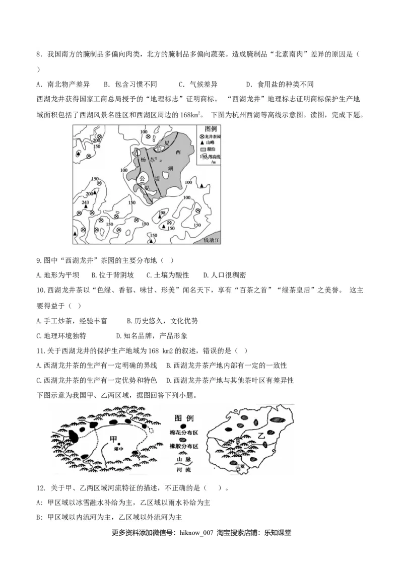 第一章区域与区域发展（单元检测）-上好课2020-2021学年高二地理同步备课系列（新教材人教版选择性必修2）（原卷版）_E015高中全科试卷_地理试题_选修2_1.单元测试