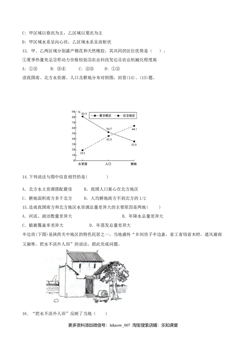 第一章区域与区域发展（单元检测）-上好课2020-2021学年高二地理同步备课系列（新教材人教版选择性必修2）（原卷版）_E015高中全科试卷_地理试题_选修2_1.单元测试