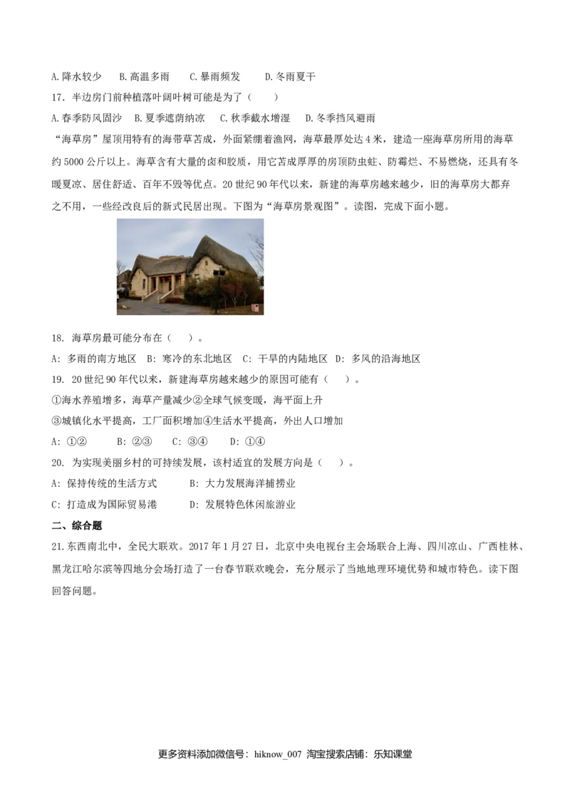 第一章区域与区域发展（单元检测）-上好课2020-2021学年高二地理同步备课系列（新教材人教版选择性必修2）（原卷版）_E015高中全科试卷_地理试题_选修2_1.单元测试