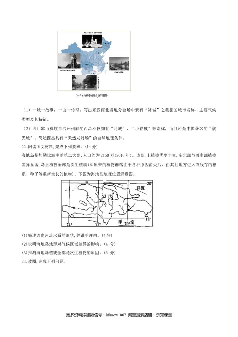 第一章区域与区域发展（单元检测）-上好课2020-2021学年高二地理同步备课系列（新教材人教版选择性必修2）（原卷版）_E015高中全科试卷_地理试题_选修2_1.单元测试