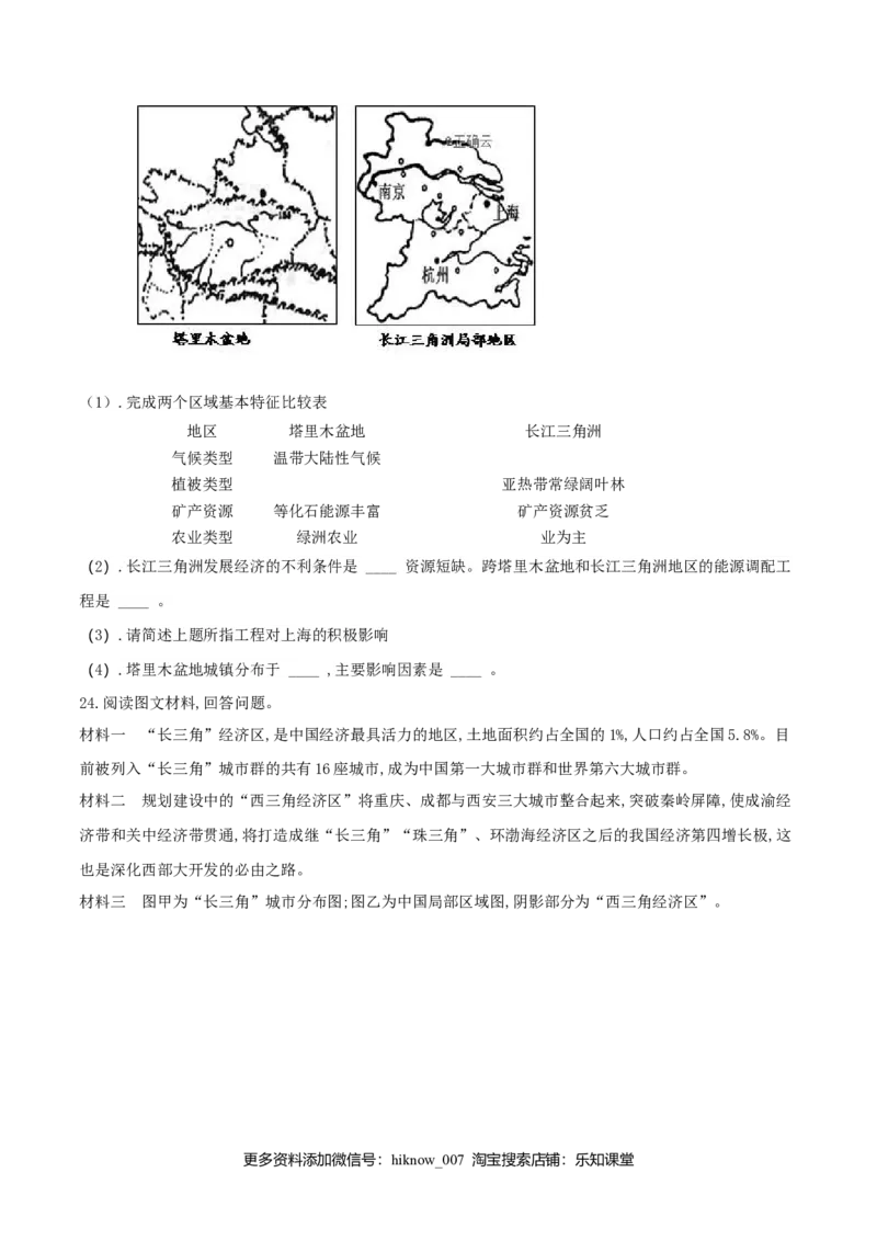 第一章区域与区域发展（单元检测）-上好课2020-2021学年高二地理同步备课系列（新教材人教版选择性必修2）（原卷版）_E015高中全科试卷_地理试题_选修2_1.单元测试