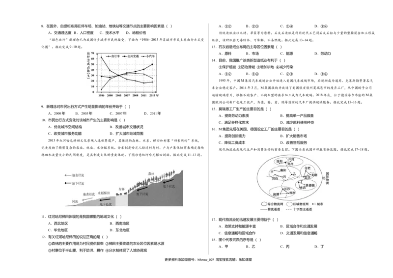 高一地理下学期期末测试卷（人教版2019）02（考试版）_E015高中全科试卷_地理试题_必修2_4.期末试卷_高一地理下学期期末测试卷（人教版2019）02