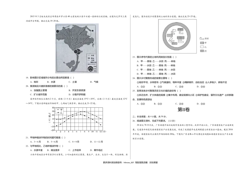高一地理下学期期末测试卷（人教版2019）02（考试版）_E015高中全科试卷_地理试题_必修2_4.期末试卷_高一地理下学期期末测试卷（人教版2019）02