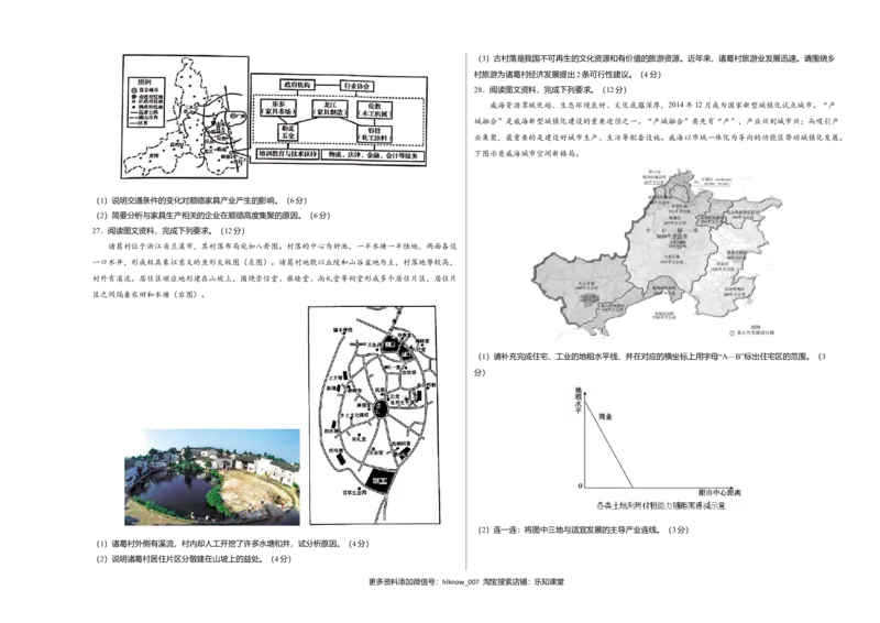 高一地理下学期期末测试卷（人教版2019）02（考试版）_E015高中全科试卷_地理试题_必修2_4.期末试卷_高一地理下学期期末测试卷（人教版2019）02