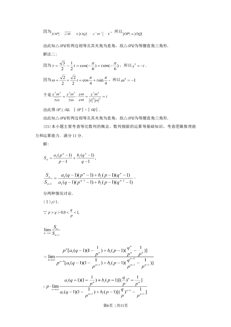1997年北京高考理科数学真题及答案_数学高考真题试卷_旧1990-2007&middot;高考数学真题_1990-2007&middot;高考数学真题&middot;word_北京