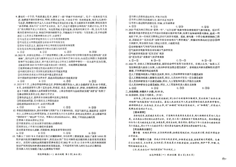 山东省菏泽市2024年高三模拟一政治_2024年5月_01按日期_16号_2024届百师联盟高三信息押题卷_2024届百师联盟高三下学期信息押题卷（一）政治试题_山东省菏泽市2024年高三模拟一政治
