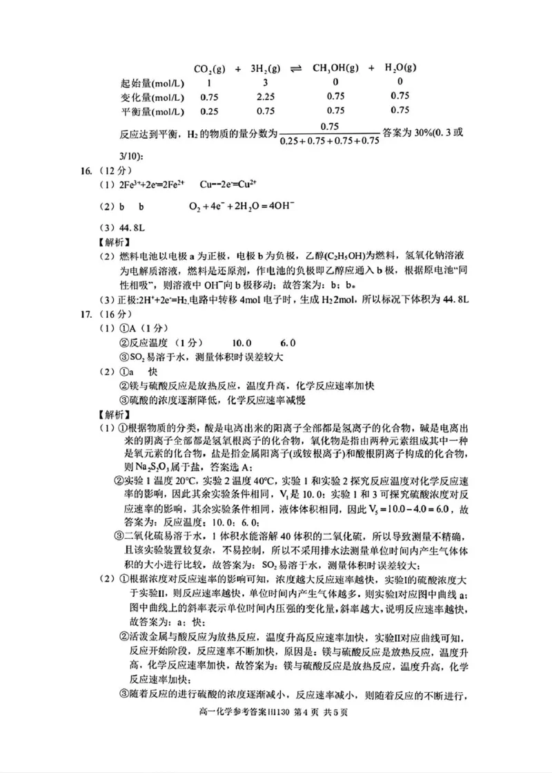 河南省驻马店市环际大联考&rdquo;逐梦计划&ldquo;2024-2025学年高一下学期5月期中考试化学试卷（图片版，含解析）_2024-2025高一（7-7月题库）_2025年05月试卷