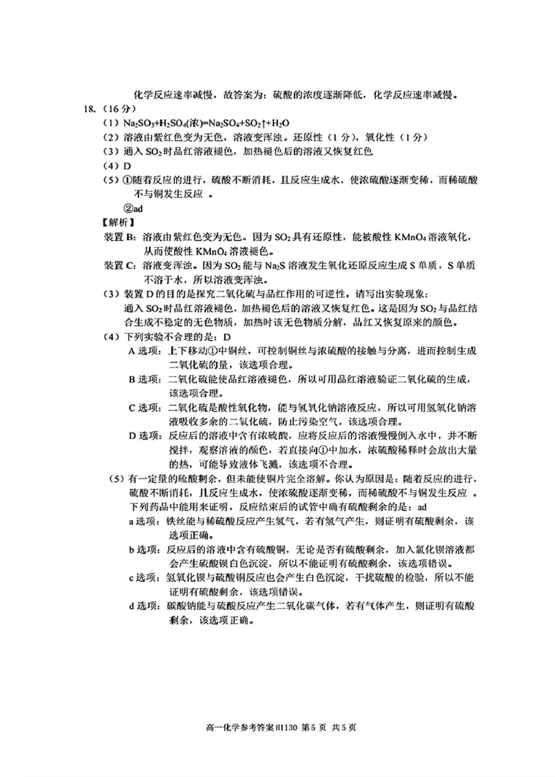 河南省驻马店市环际大联考&rdquo;逐梦计划&ldquo;2024-2025学年高一下学期5月期中考试化学试卷（图片版，含解析）_2024-2025高一（7-7月题库）_2025年05月试卷