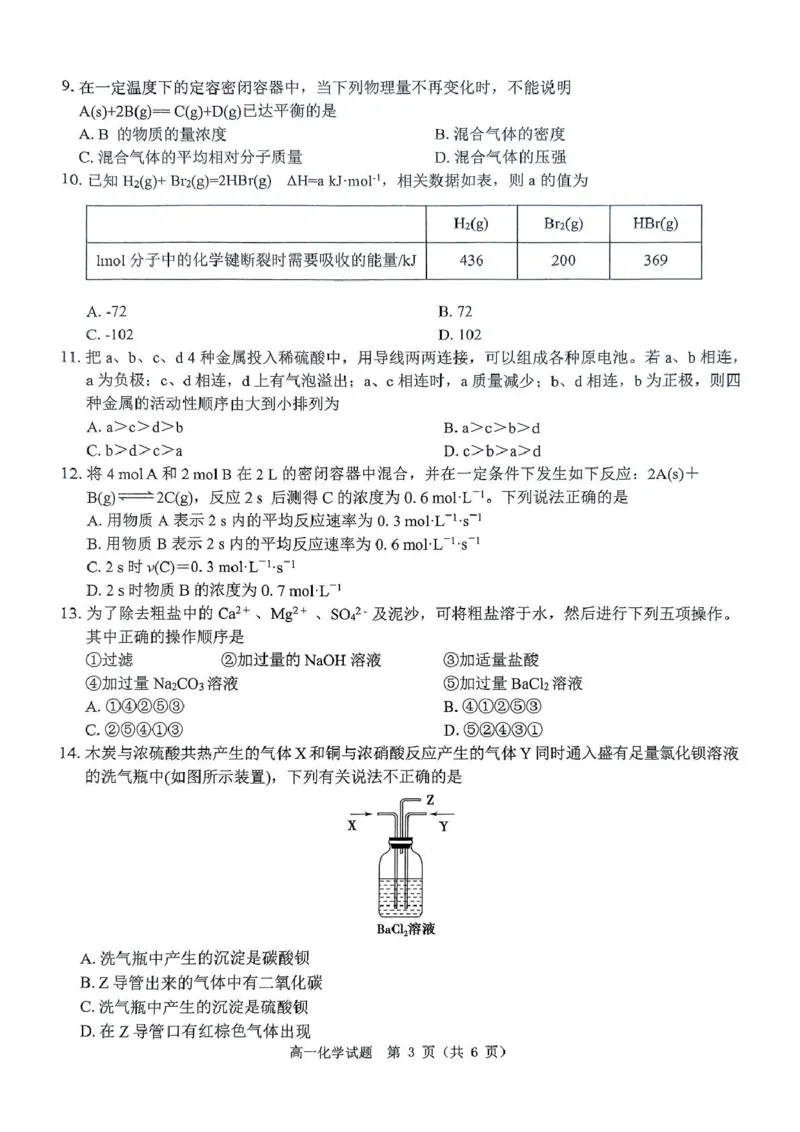 河南省驻马店市环际大联考&rdquo;逐梦计划&ldquo;2024-2025学年高一下学期5月期中考试化学试卷（图片版，含解析）_2024-2025高一（7-7月题库）_2025年05月试卷