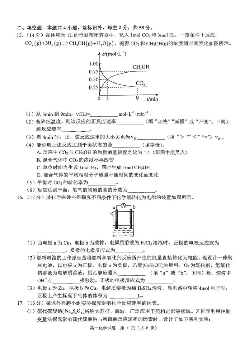 河南省驻马店市环际大联考&rdquo;逐梦计划&ldquo;2024-2025学年高一下学期5月期中考试化学试卷（图片版，含解析）_2024-2025高一（7-7月题库）_2025年05月试卷