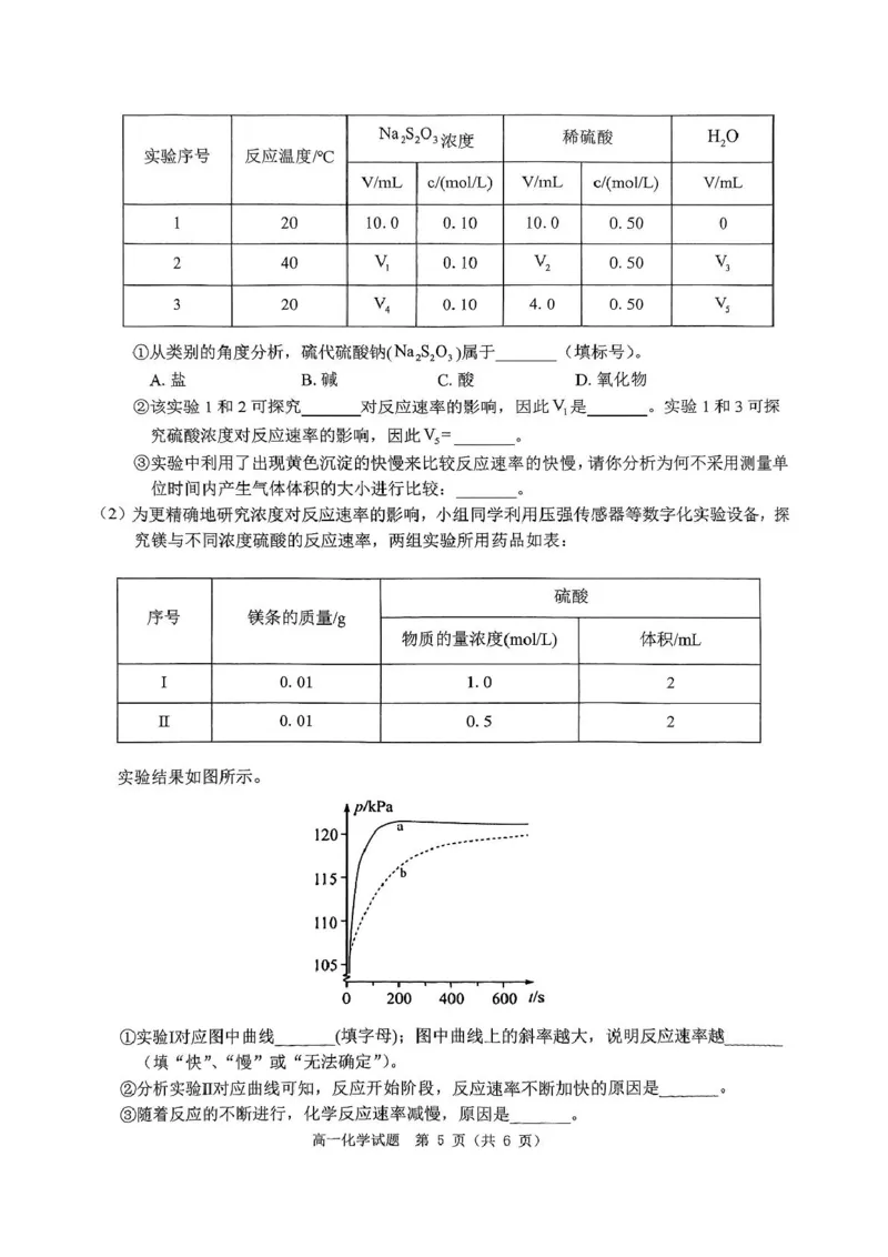 河南省驻马店市环际大联考&rdquo;逐梦计划&ldquo;2024-2025学年高一下学期5月期中考试化学试卷（图片版，含解析）_2024-2025高一（7-7月题库）_2025年05月试卷