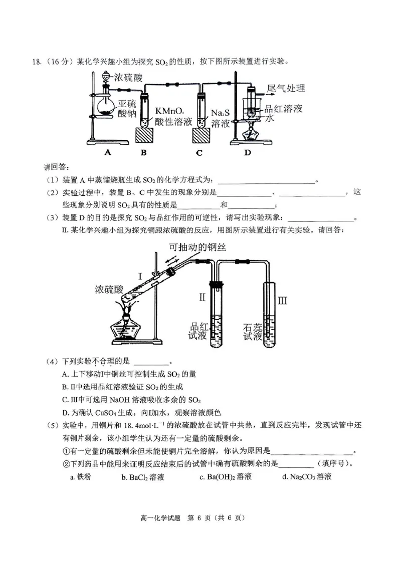 河南省驻马店市环际大联考&rdquo;逐梦计划&ldquo;2024-2025学年高一下学期5月期中考试化学试卷（图片版，含解析）_2024-2025高一（7-7月题库）_2025年05月试卷