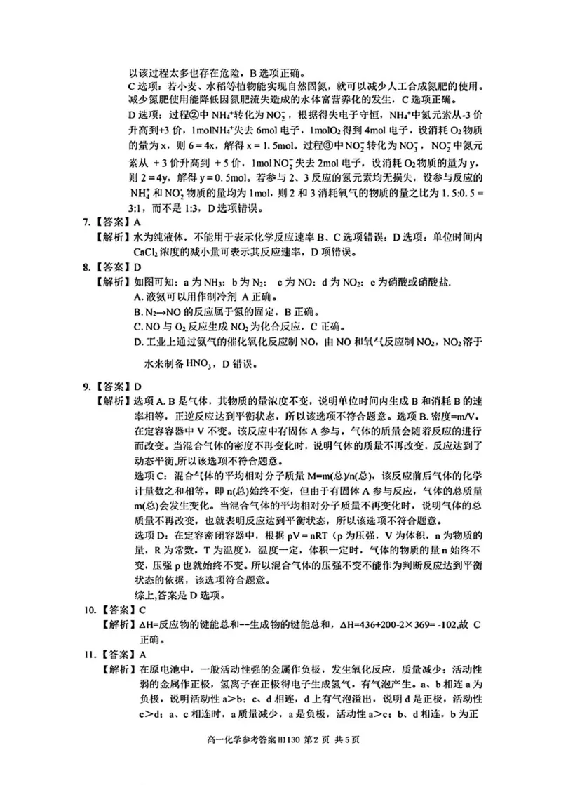 河南省驻马店市环际大联考&rdquo;逐梦计划&ldquo;2024-2025学年高一下学期5月期中考试化学试卷（图片版，含解析）_2024-2025高一（7-7月题库）_2025年05月试卷