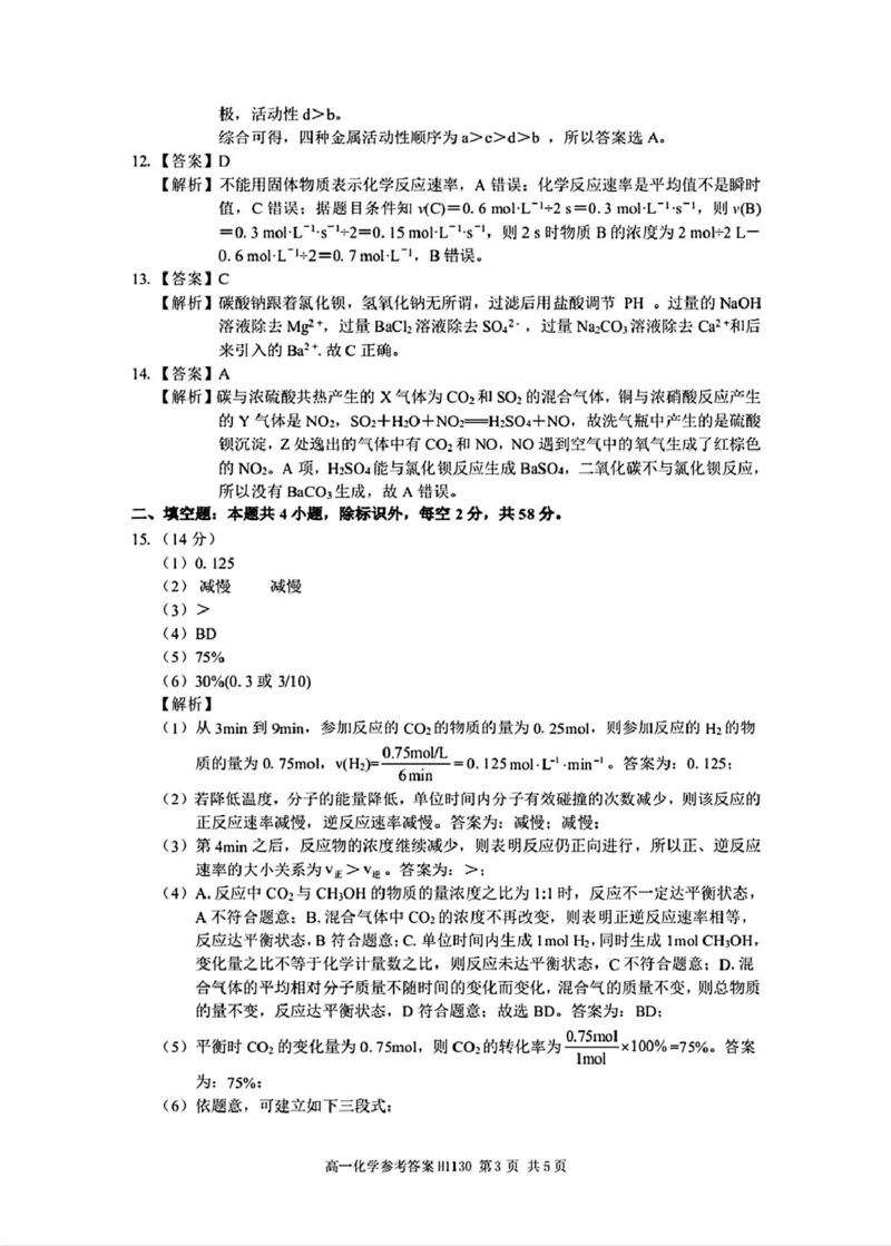 河南省驻马店市环际大联考&rdquo;逐梦计划&ldquo;2024-2025学年高一下学期5月期中考试化学试卷（图片版，含解析）_2024-2025高一（7-7月题库）_2025年05月试卷